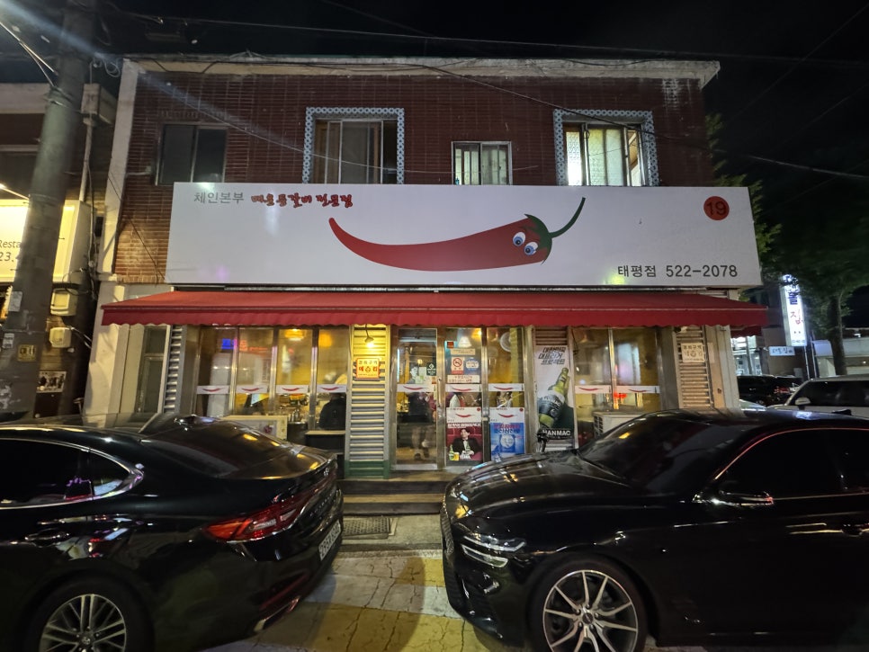 고추식당 태평점 사진 2
