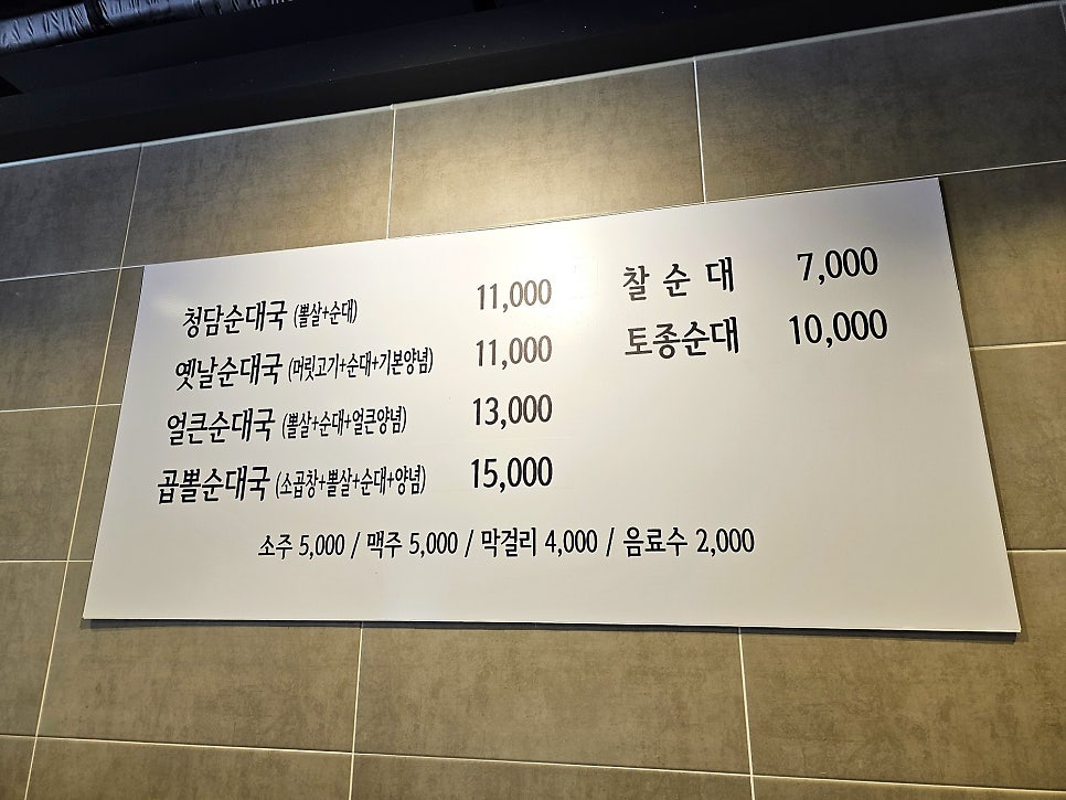 청담채순대국 덕이점 사진 3