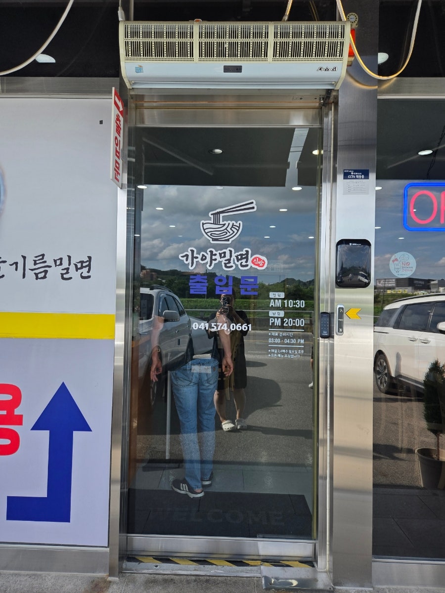 가야밀면 신방점 사진 3