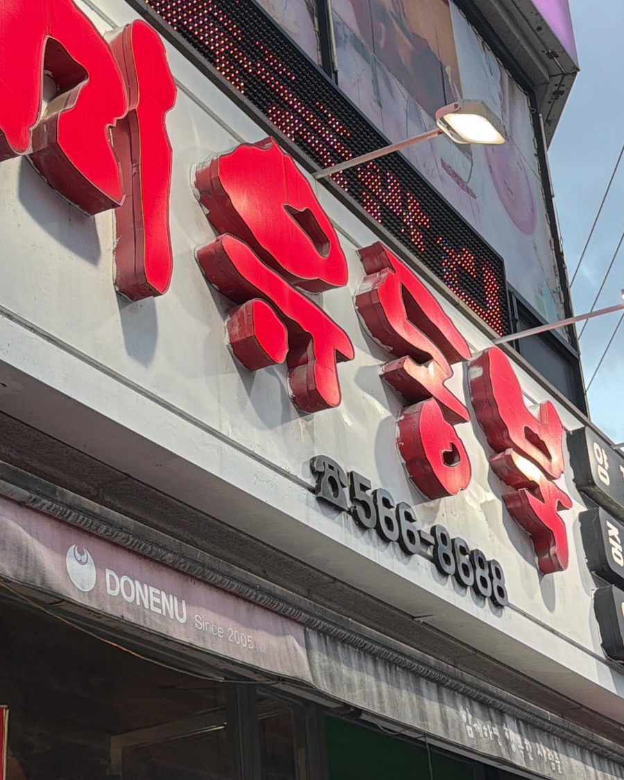 미유동북 사진 1