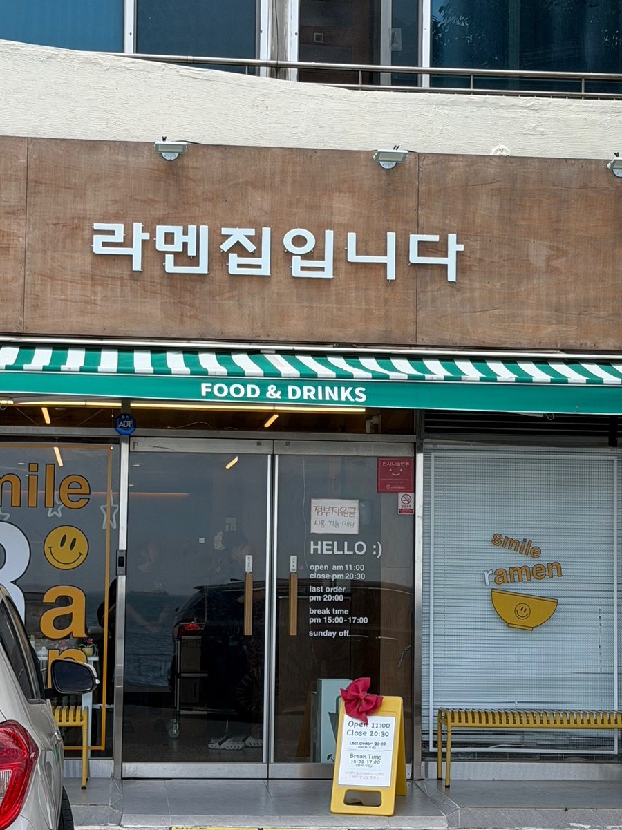 라멘집입니다 울산동구점 사진 3
