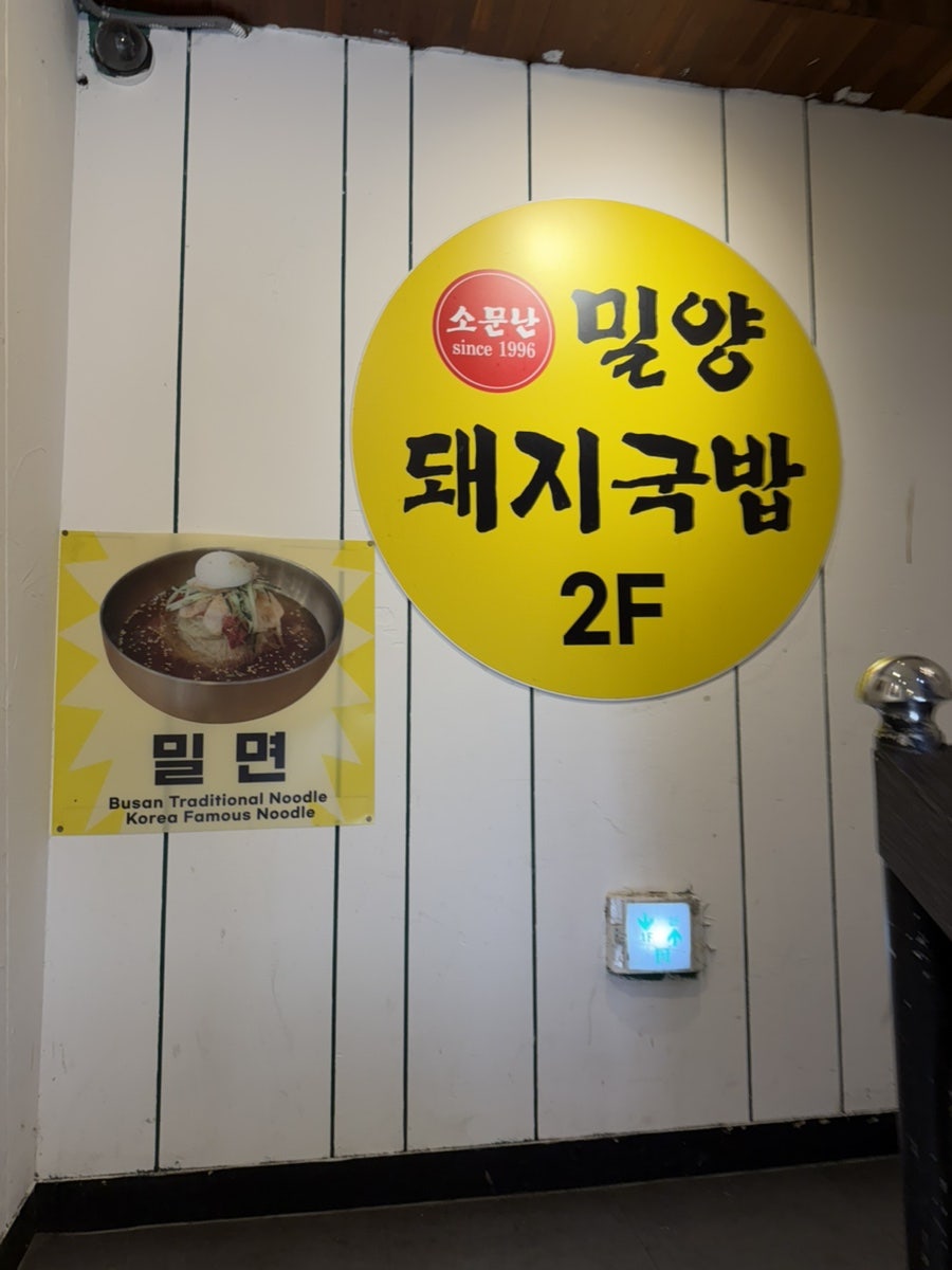 밀양돼지국밥 사진 2
