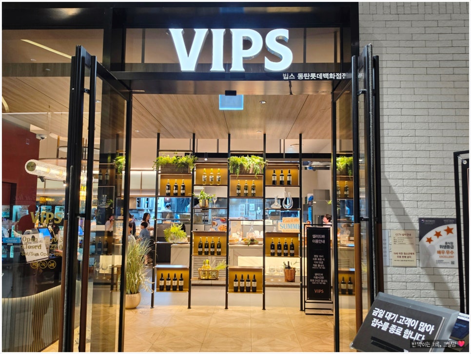 빕스 동탄롯데백화점 사진 1