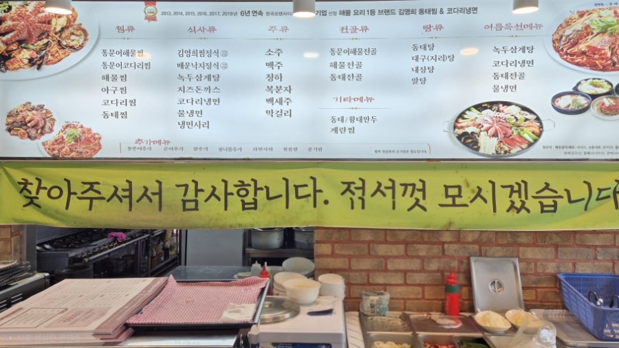 김영희동태찜&코다리냉면 장성점 사진 6