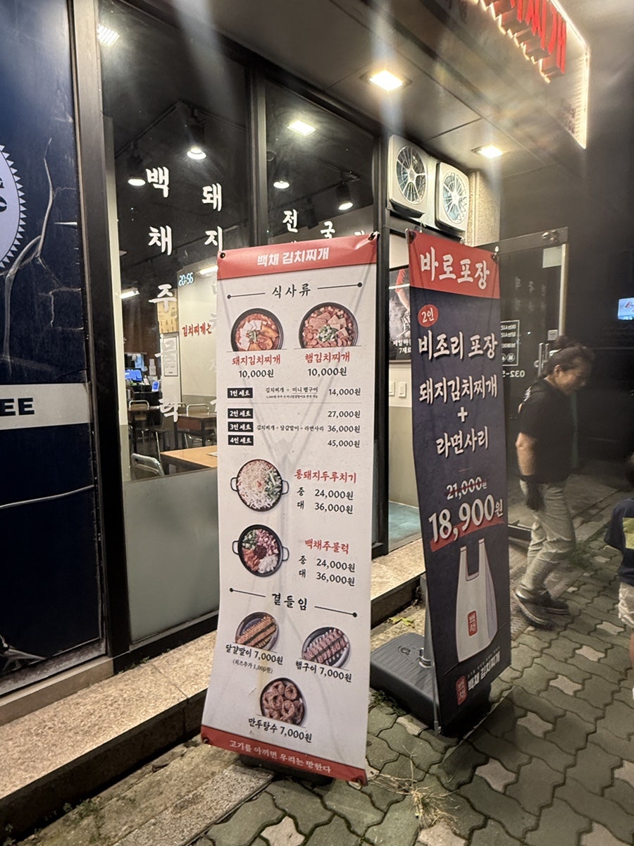 백채김치찌개 부평산곡점 사진 3