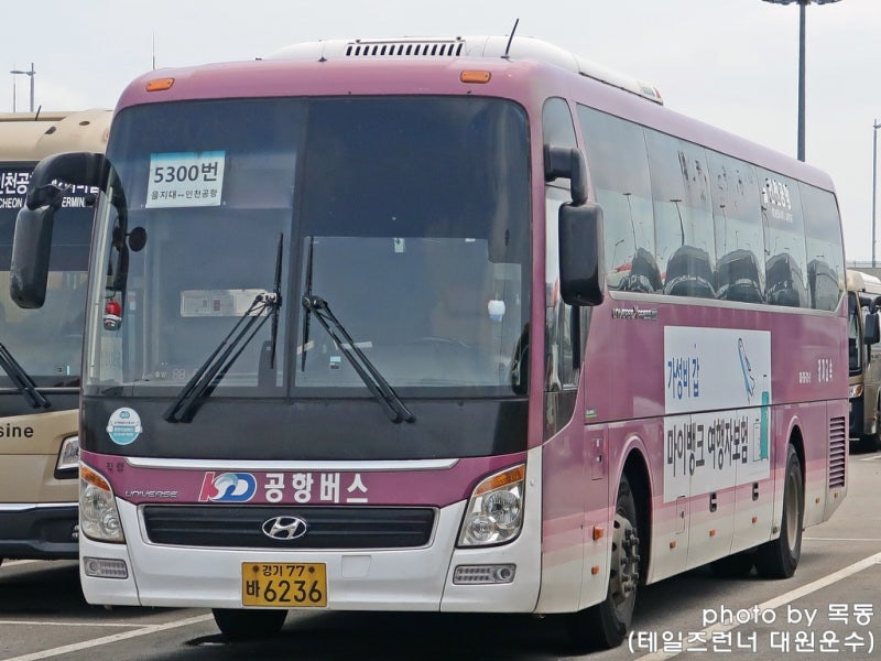[공항버스] 경기고속 5300번 (성남, 을지대, 모란역, 야탑역 ↔ 인천공항)