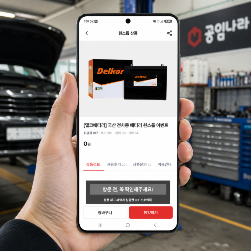 카니발 배터리 교체 교환 비용 가격