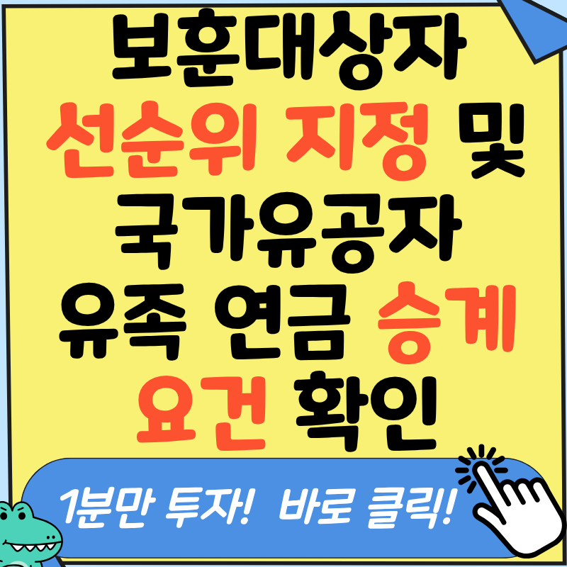 국가유공자 유족 연금 수급권자 조건 어떻게 될까요? 김사무장이 신청 절차 등을 핵심 가이....