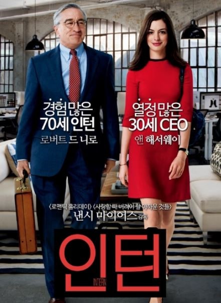 영화 인턴 후기 │ 70세 노신사에게 배운 진짜 어른의 품격과 위로