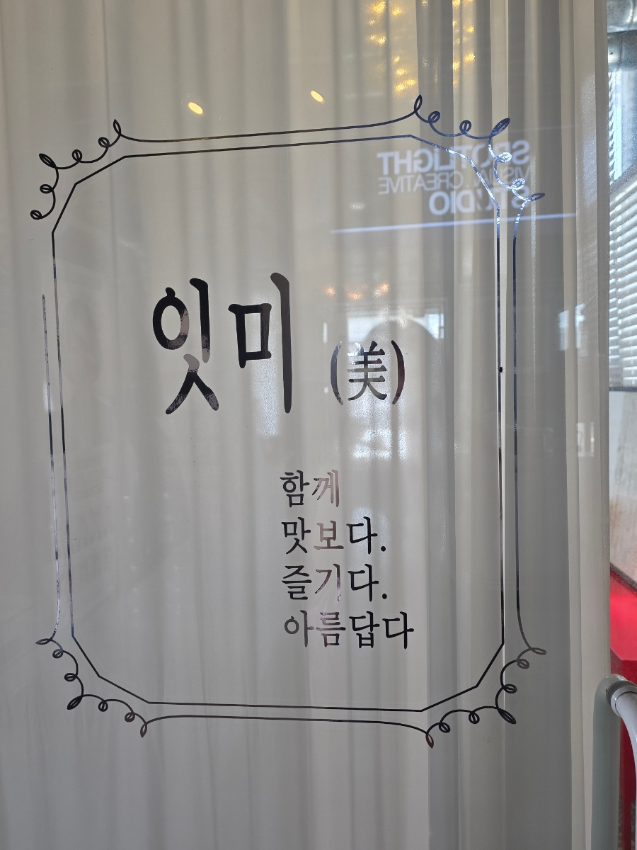 잇미 사진 5