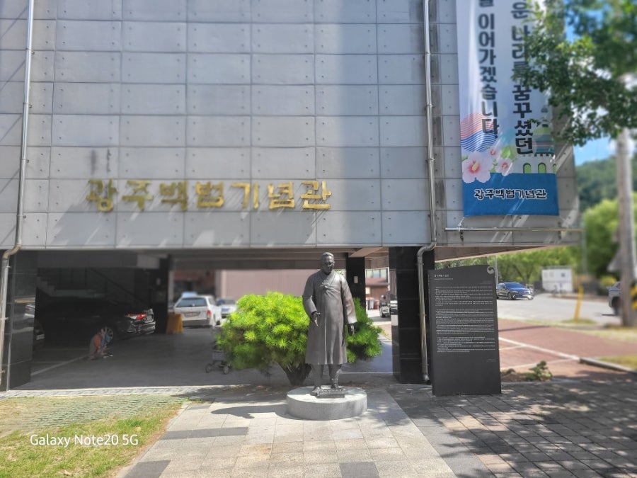 광주백범기념관 사진 1