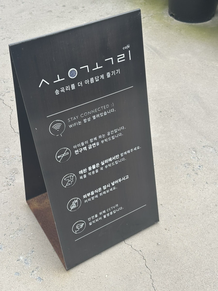 카페송곡리 사진 3
