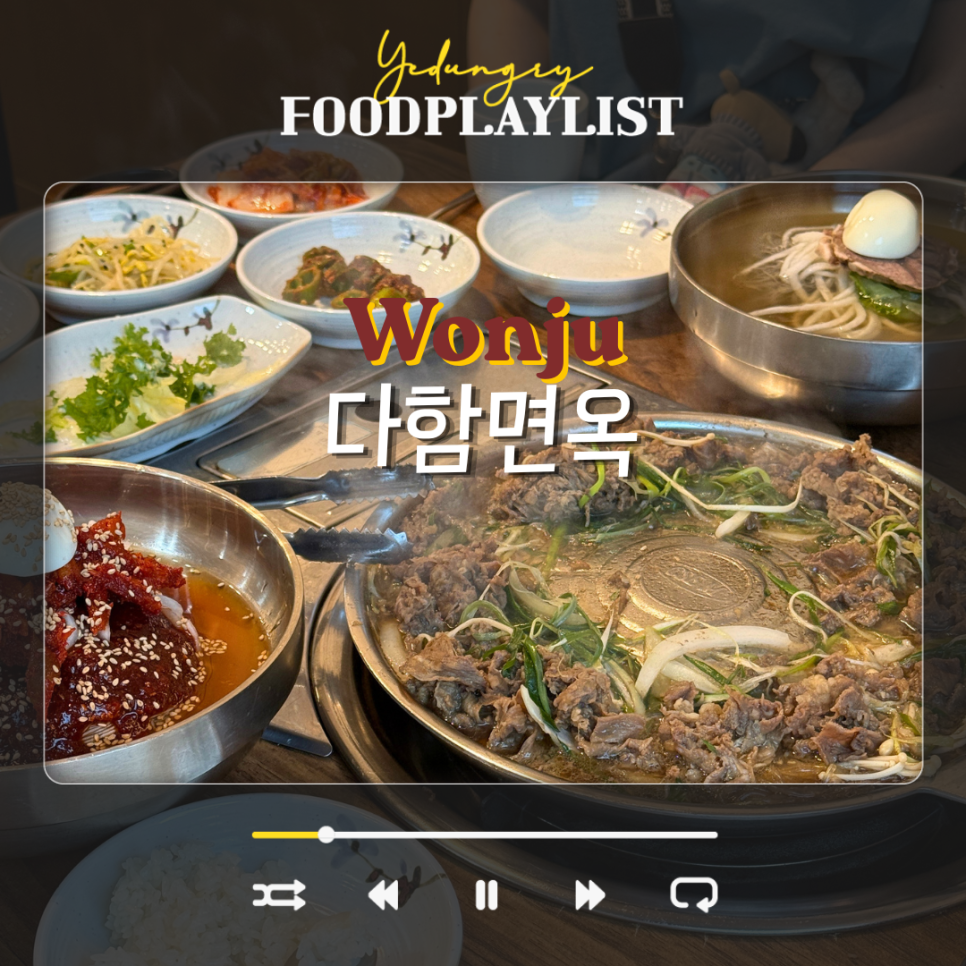다함면옥 사진 1