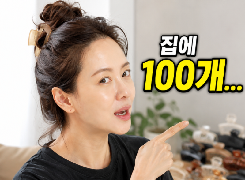 그놈의 집게핀 또 나왔다… 송지효는 끝까지 못 버렸다