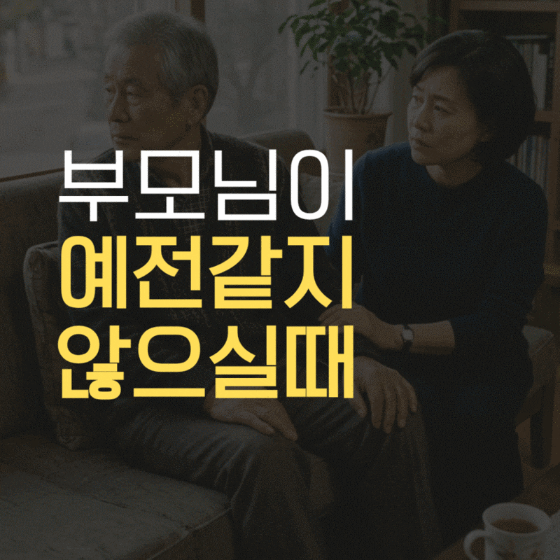 대전치매검사병원, 폭염 이후 부모님이 예전 같지 않다면