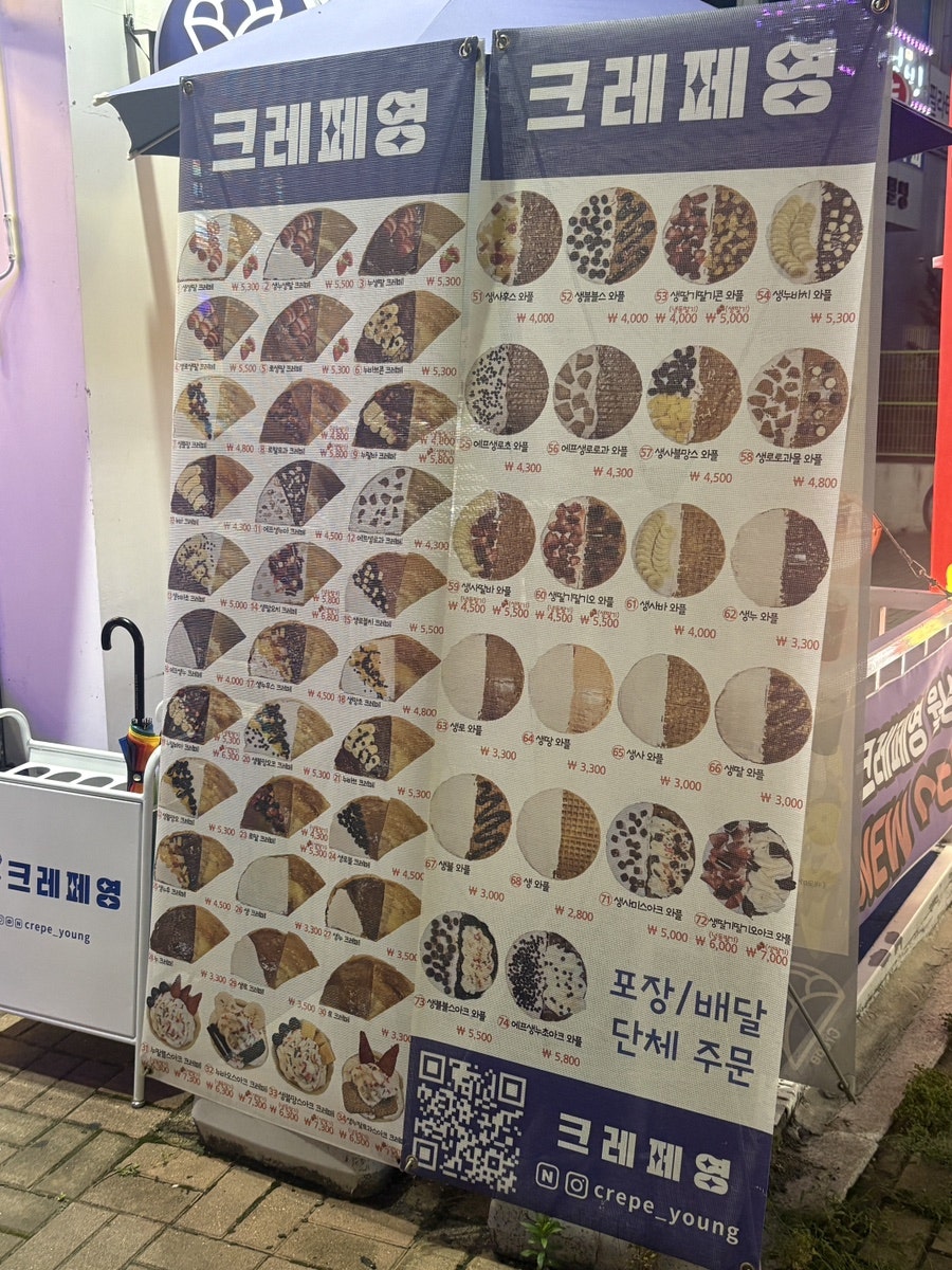 크레페영 대구다사점 사진 2