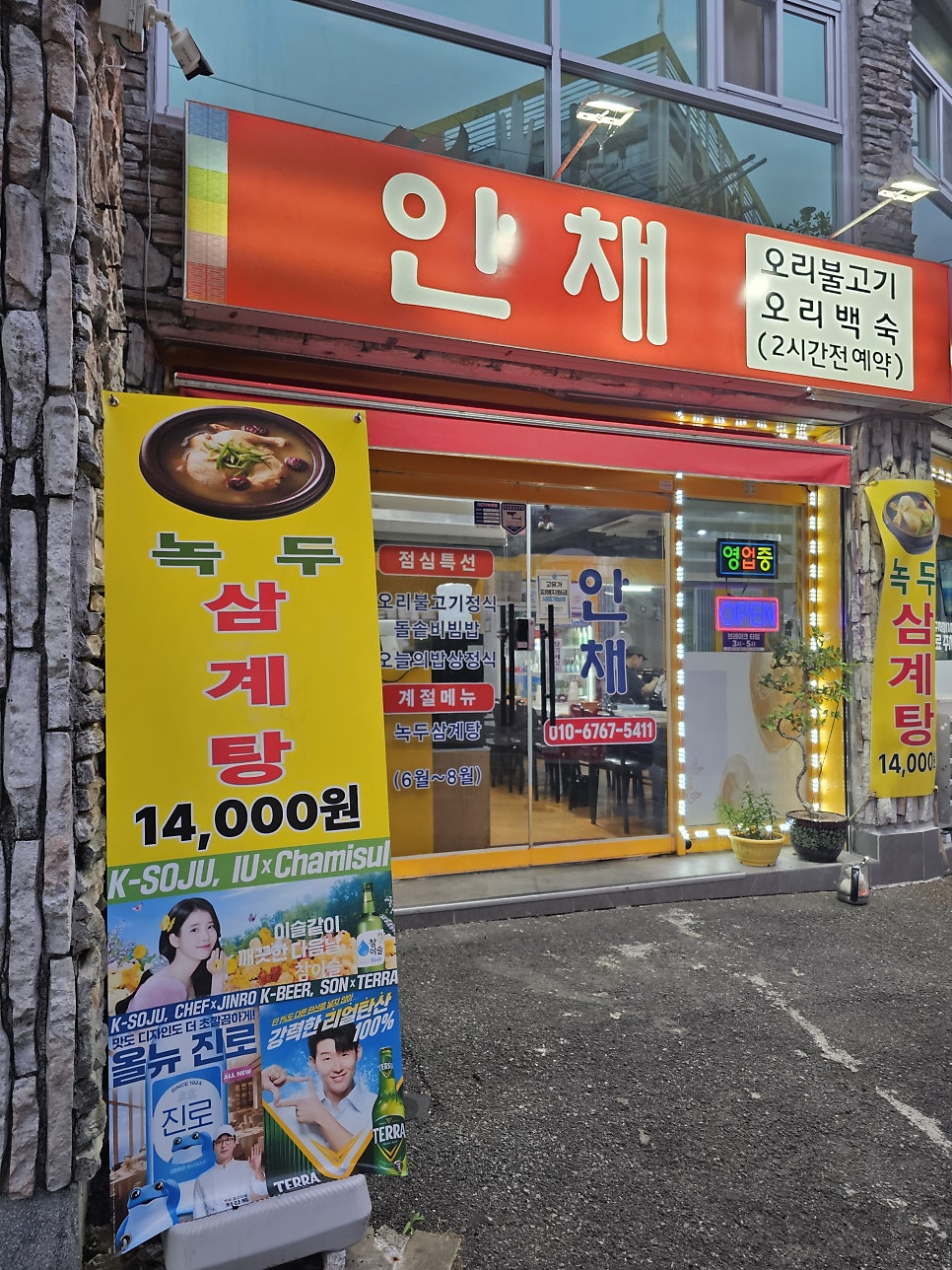 안채 사진 1