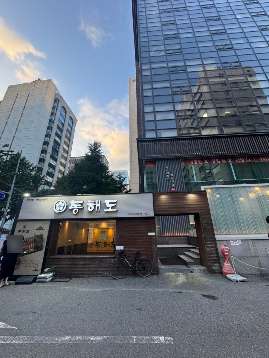 동해도 광화문점 사진 2