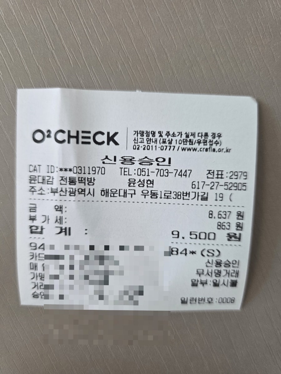윤대감전통떡방 사진 4