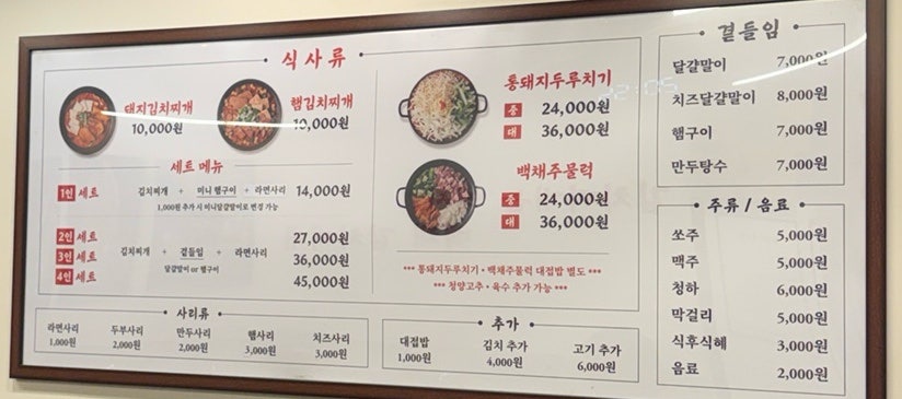 백채김치찌개 부평산곡점 사진 5