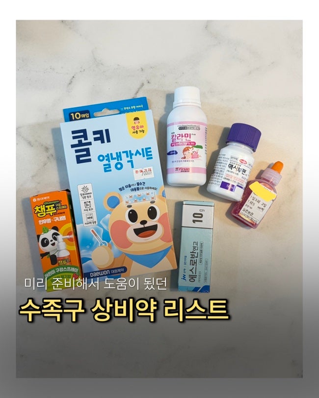 18개월 수족구 상비약 리스트, 수족구 비누 추천, 수족구 후기, 수족구 완치 후기