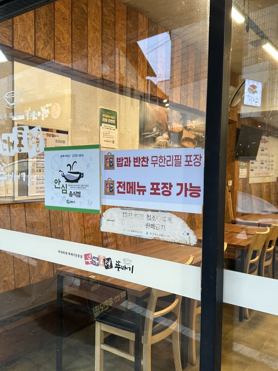 부대통령뚝배기 영남대점 사진 3