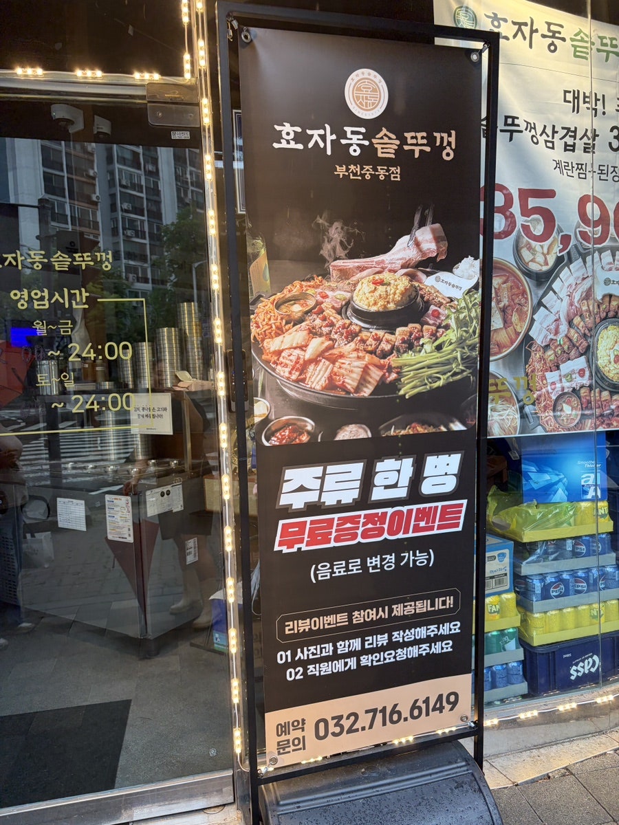효자동솥뚜껑 부천도당점 사진 5