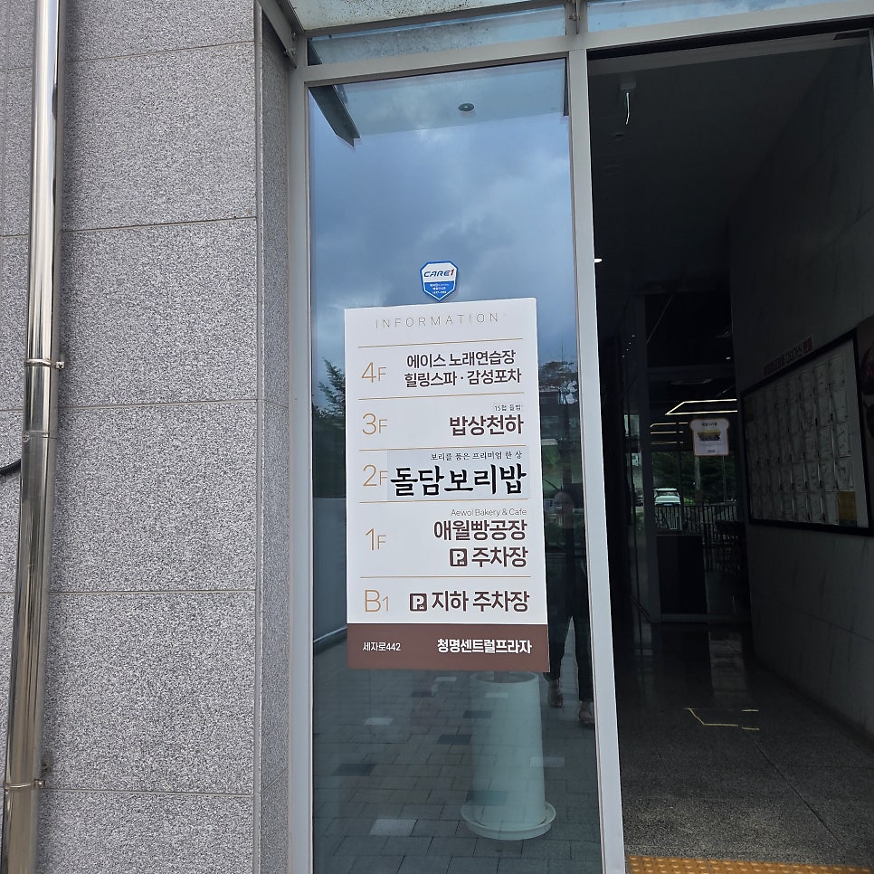 돌담보리밥 사진 2