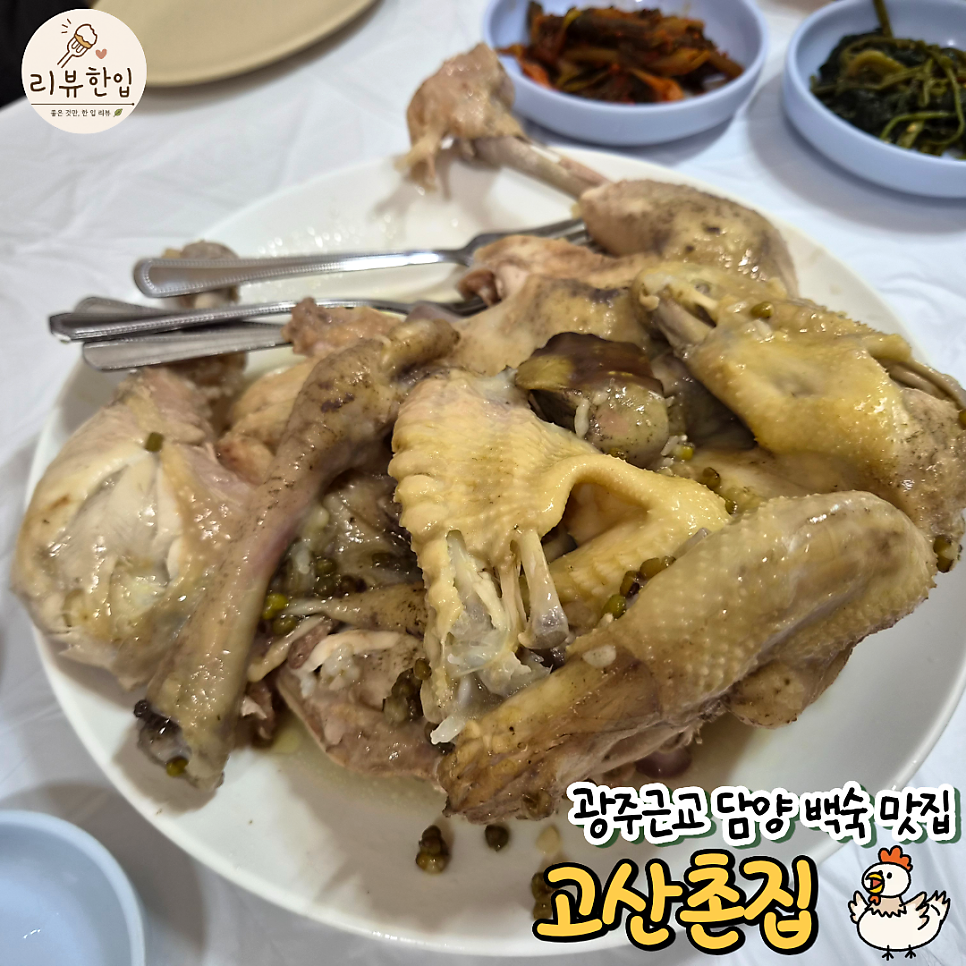 고산촌집 사진 1