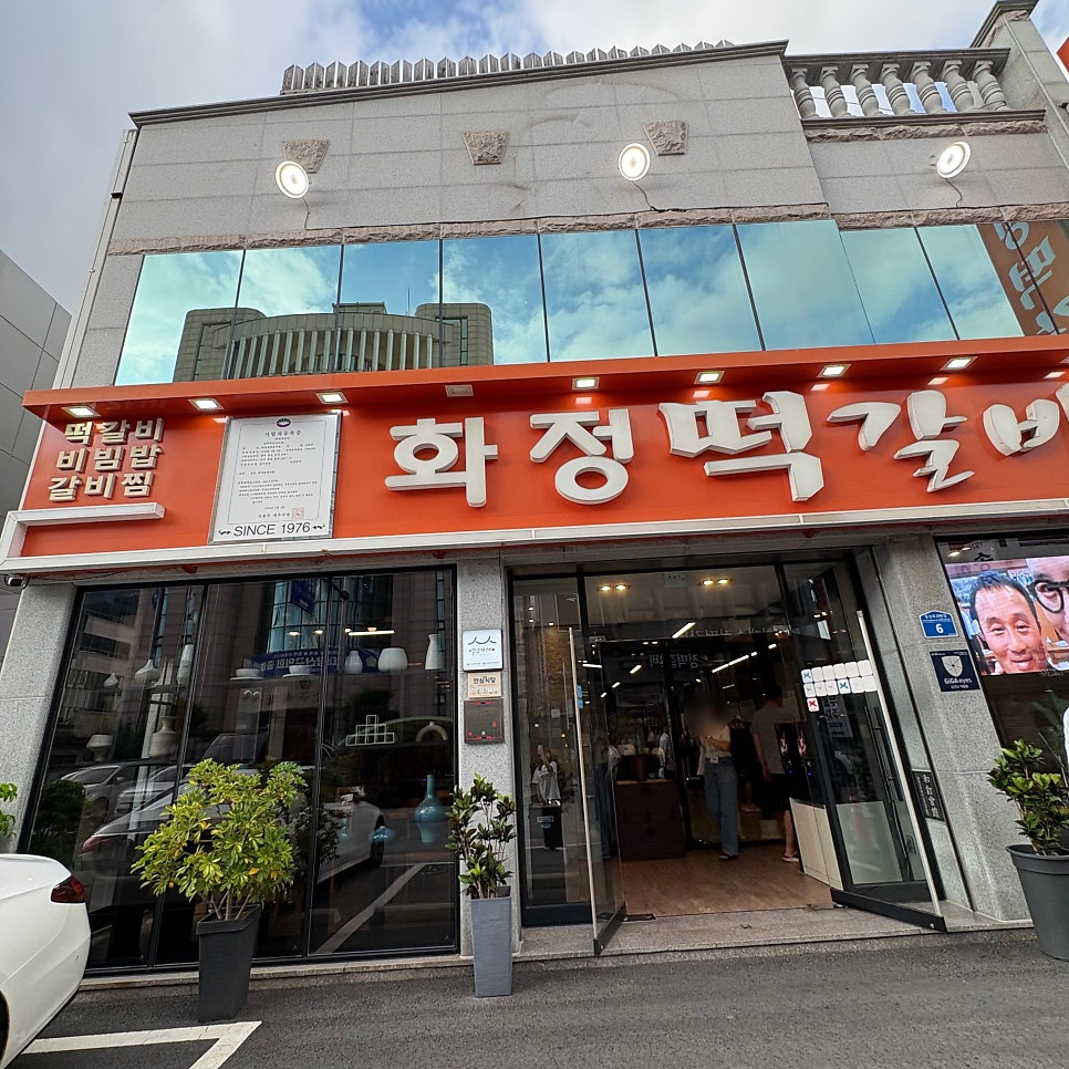 화정떡갈비 사진 1