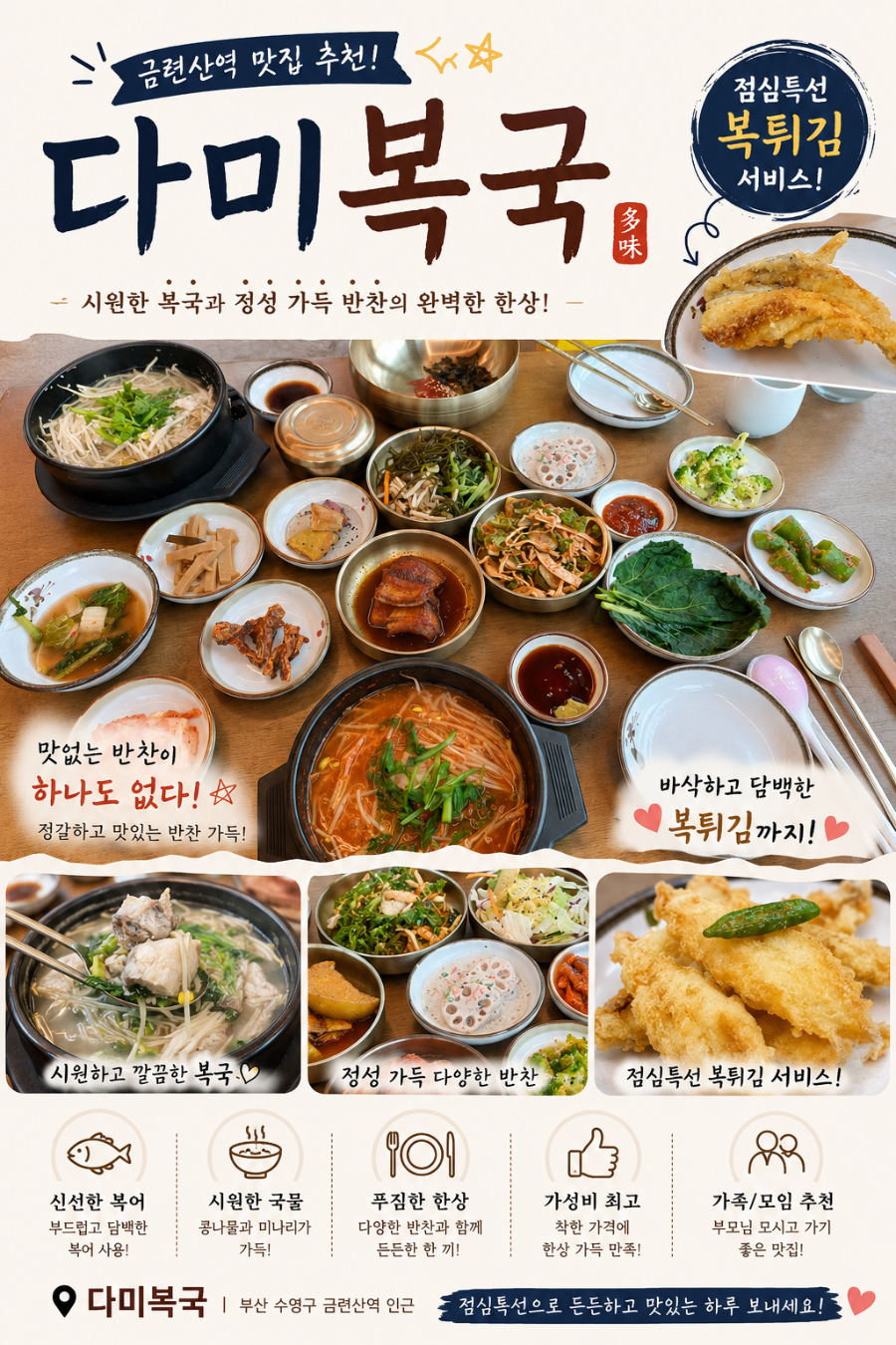 다미복국 사진 1