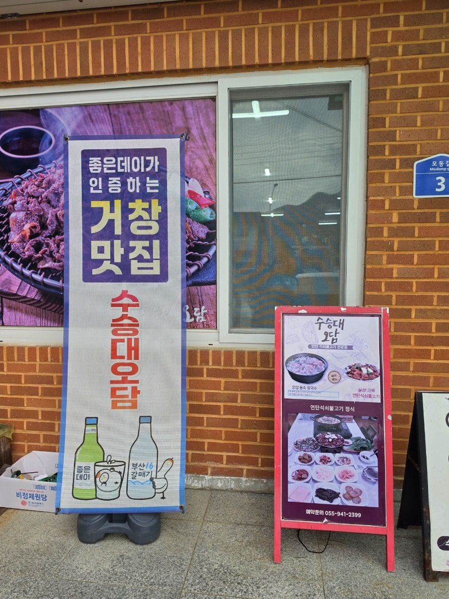 수승대 오담 사진 5