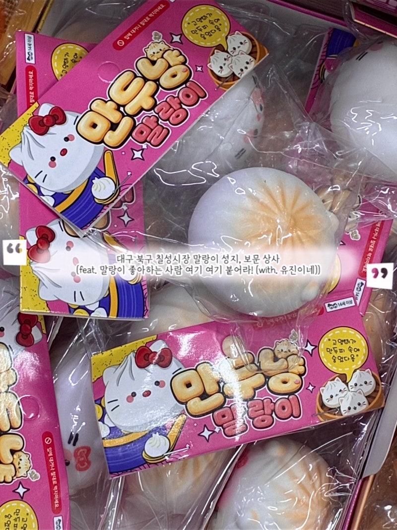 대구 북구 칠성시장 말랑이 성지, 보문 상사 (feat. 말랑이 좋아하는 사람 여기 여기 붙어라! | ....