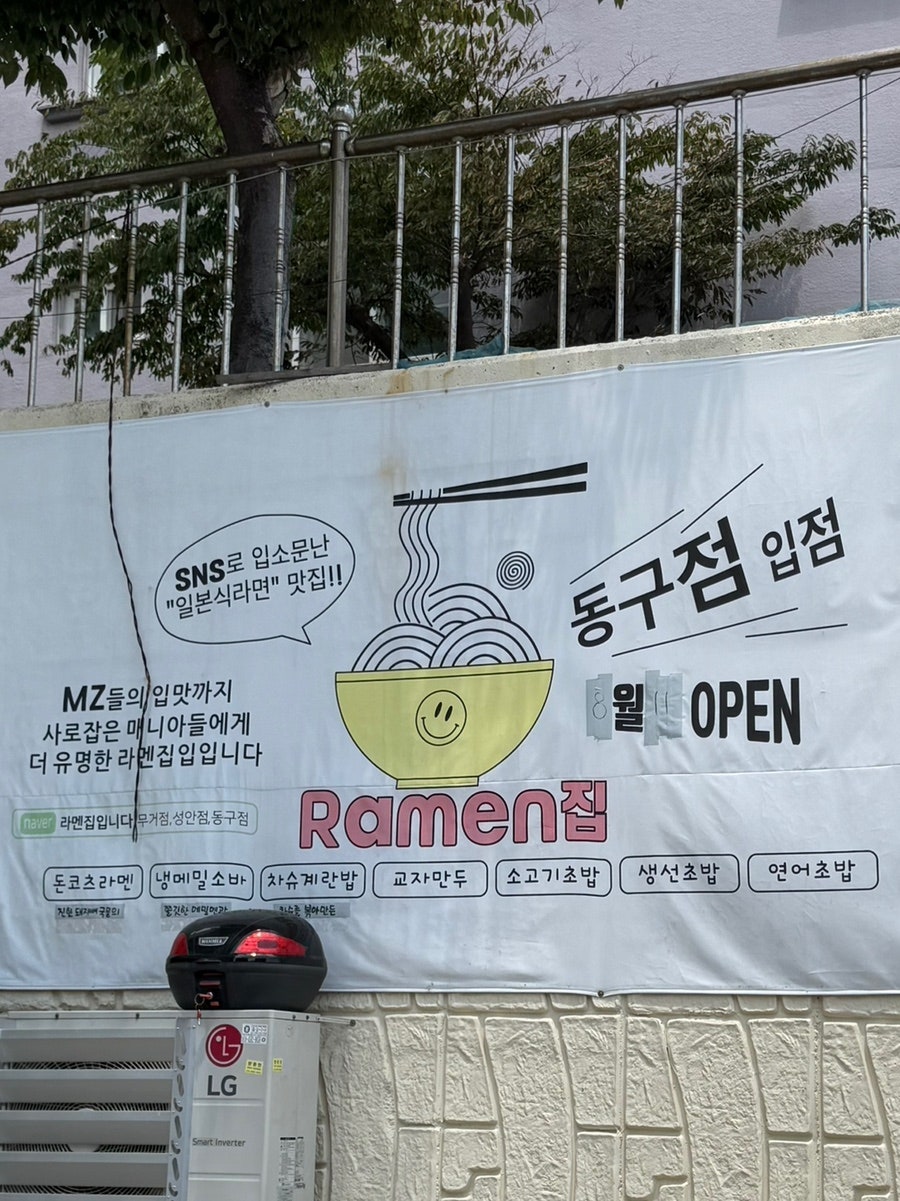 라멘집입니다 울산동구점 사진 1