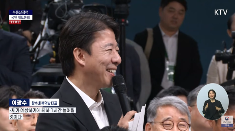 부동산 정책 국민 대토론회 자유토론 ― ⑧ 이광수 광수네 복덕방 대표 (발언자 및 대통령 발....