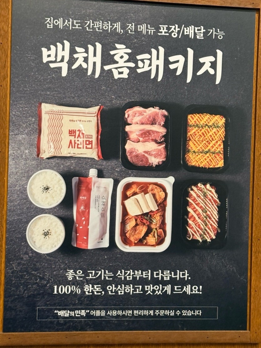 백채김치찌개 부평산곡점 사진 6