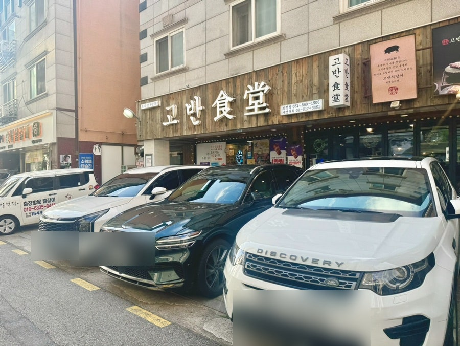 고반식당 용인흥덕점 사진 2