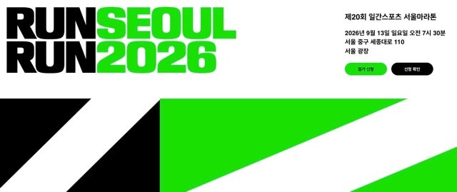2026 런서울런 총정리｜9월 13일 서울광장에서 출발하는 하프·10km, 1만2천 명의 도심 리셋 레이....
