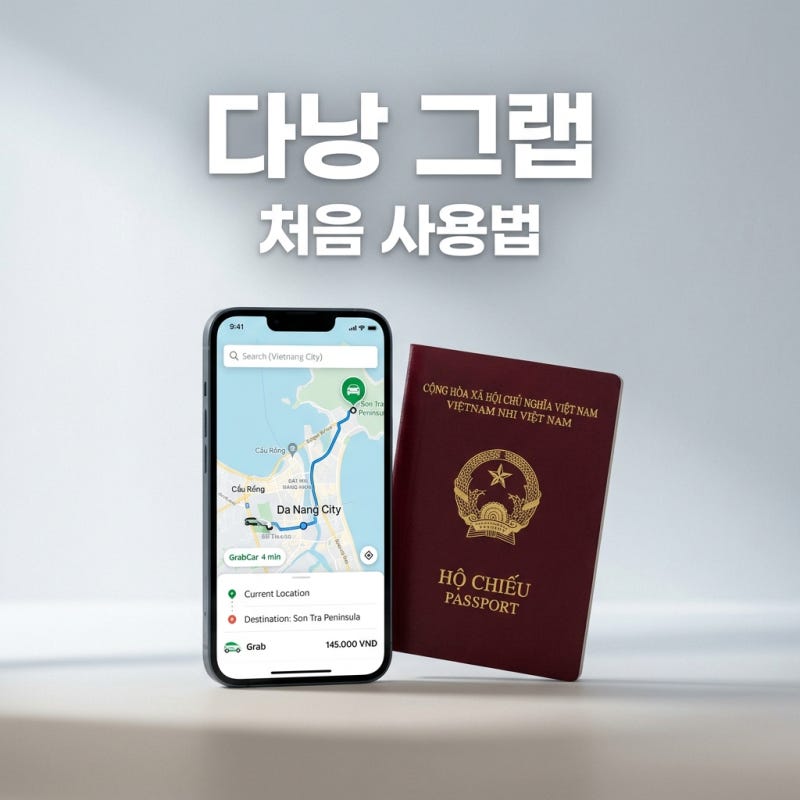 다낭 그랩 택시 처음 쓰는 법! 요금부터 이용 꿀팁까지 총정리