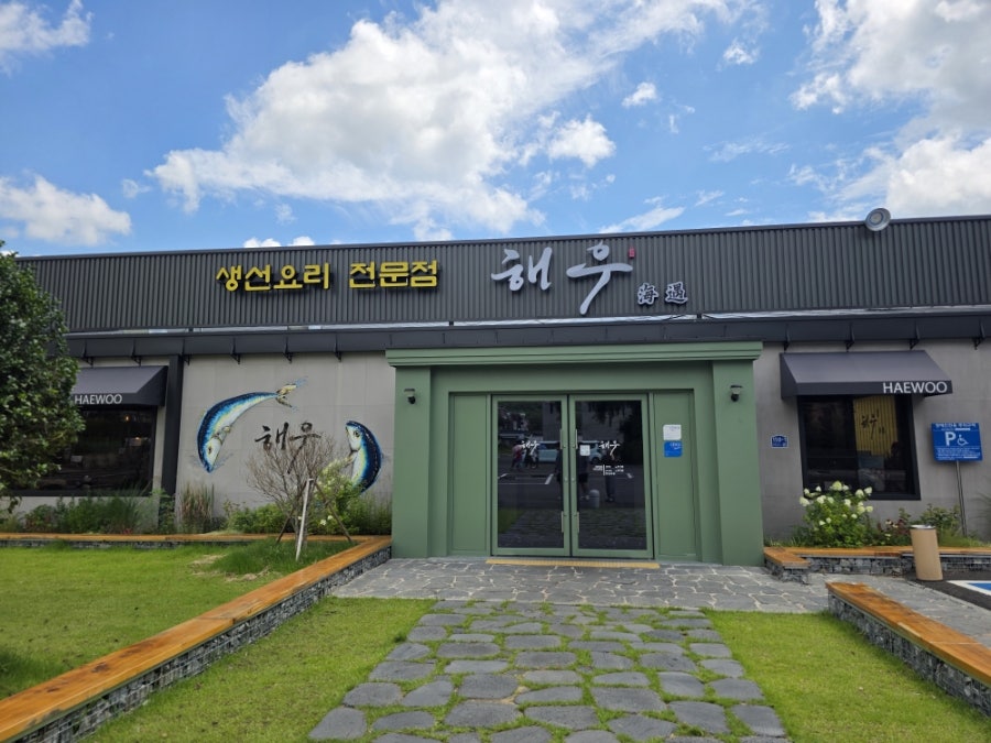 해우 사진 2
