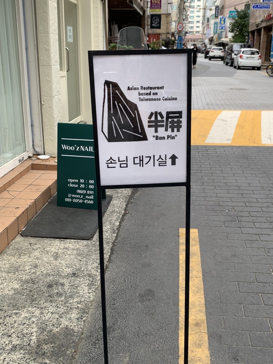 반핀 사진 3