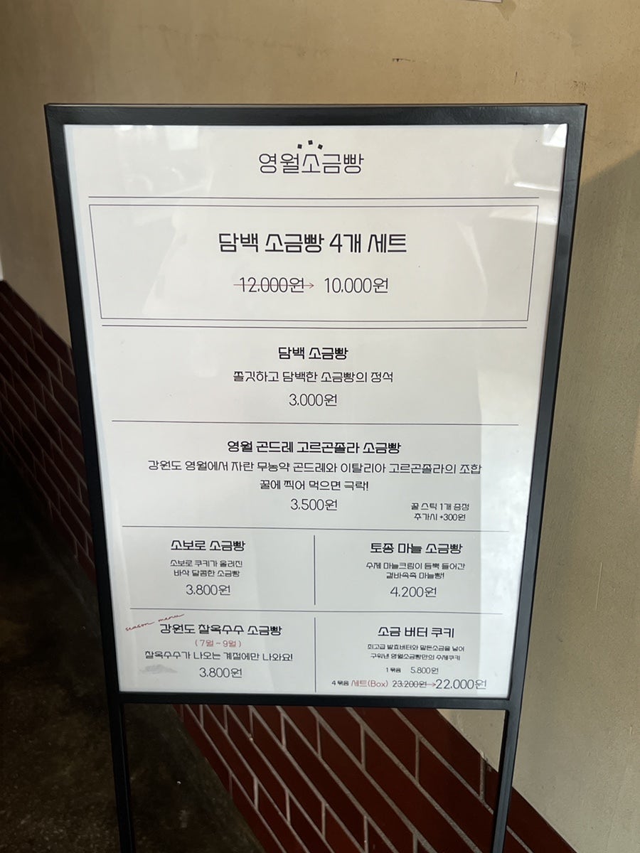 영월소금빵 사진 5
