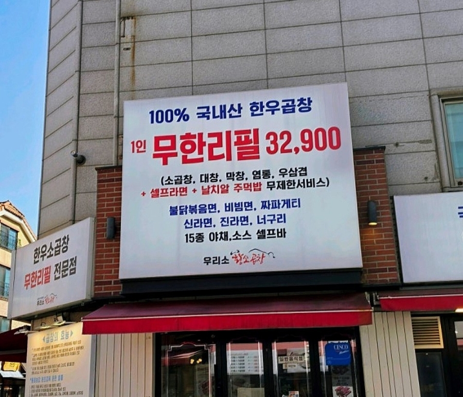 우리소황소곱창 오남점 사진 1