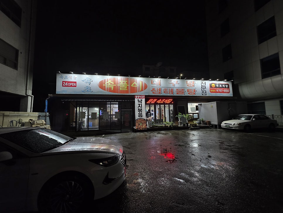 속초식당 사진 2
