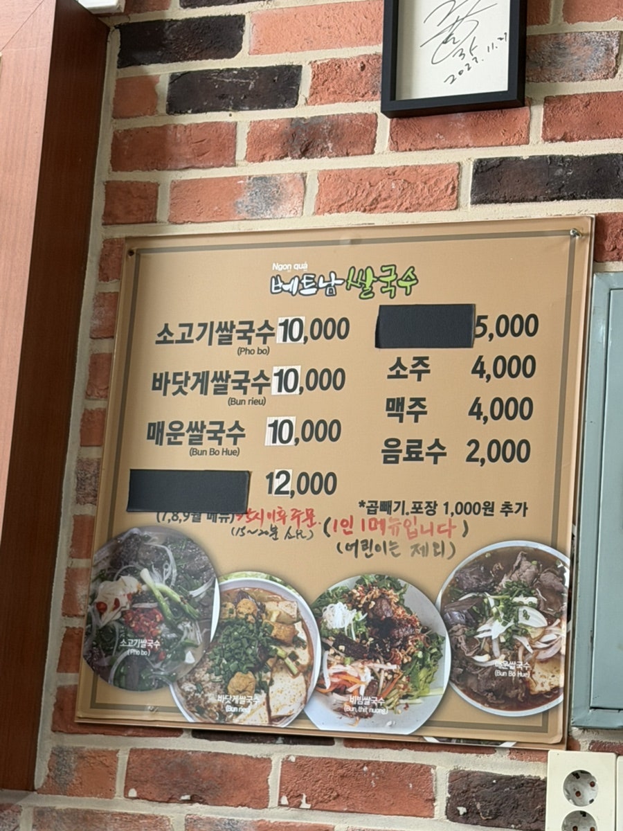 베트남쌀국수 사진 6