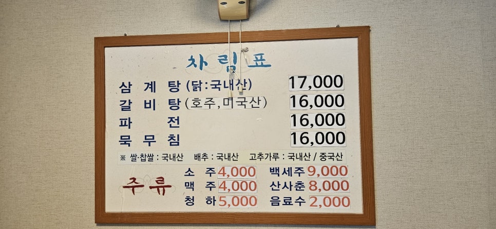 풍년삼계탕 사진 4