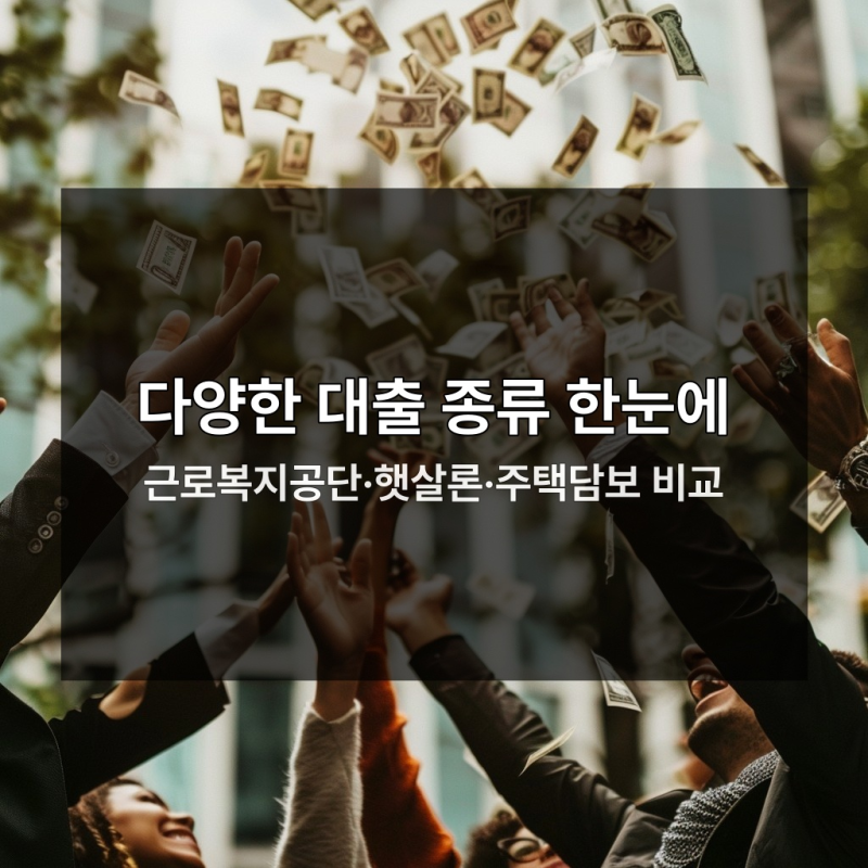생활안정자금대출 종류와 조건 5가지 핵심포인트
