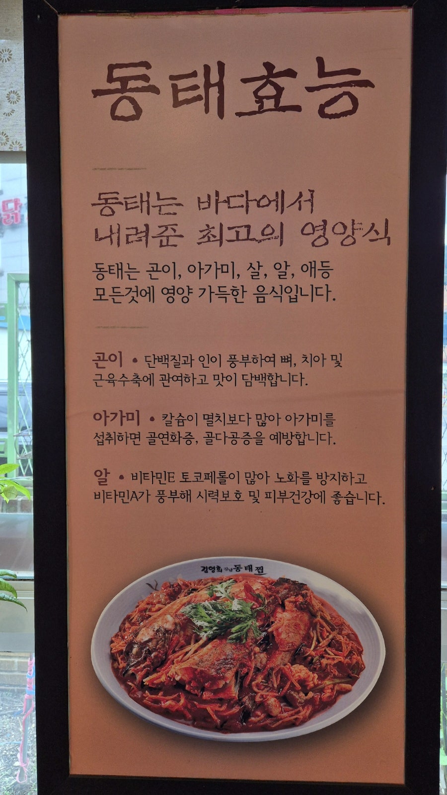김영희동태찜&코다리냉면 장성점 사진 2