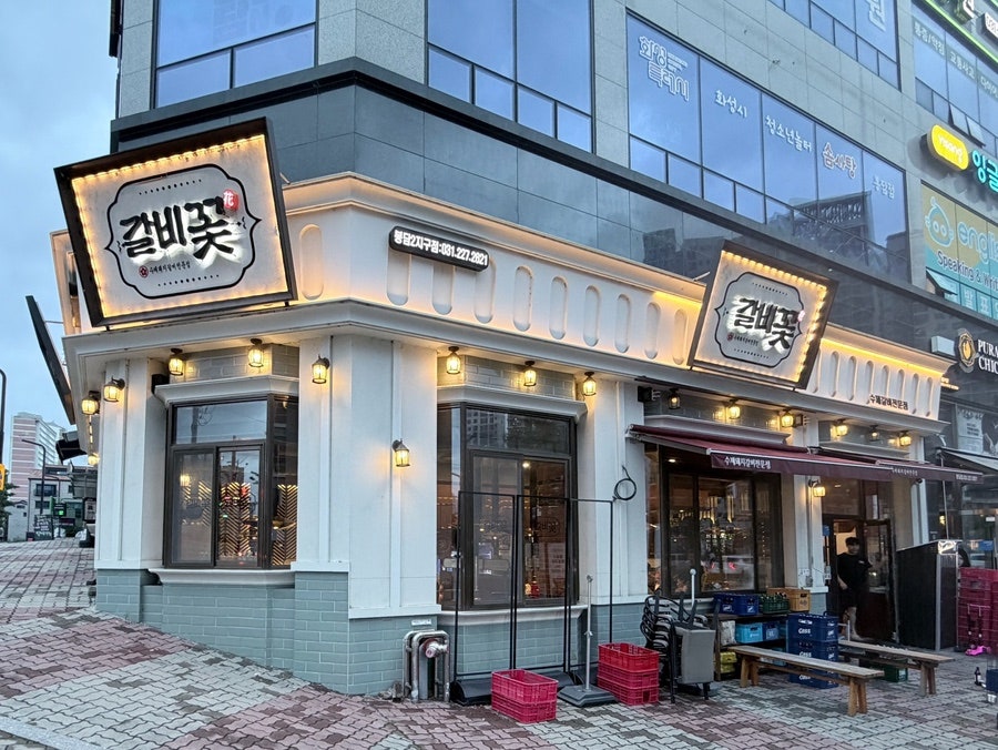 갈비꽃 화성봉담동화점 사진 1