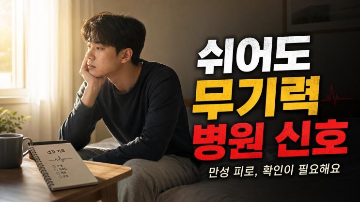 던, <b>만성부신증후군</b> 고백 후 커진 걱정: 쉬어도 피곤할 때 꼭... 